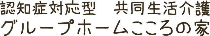 株式会社こころ